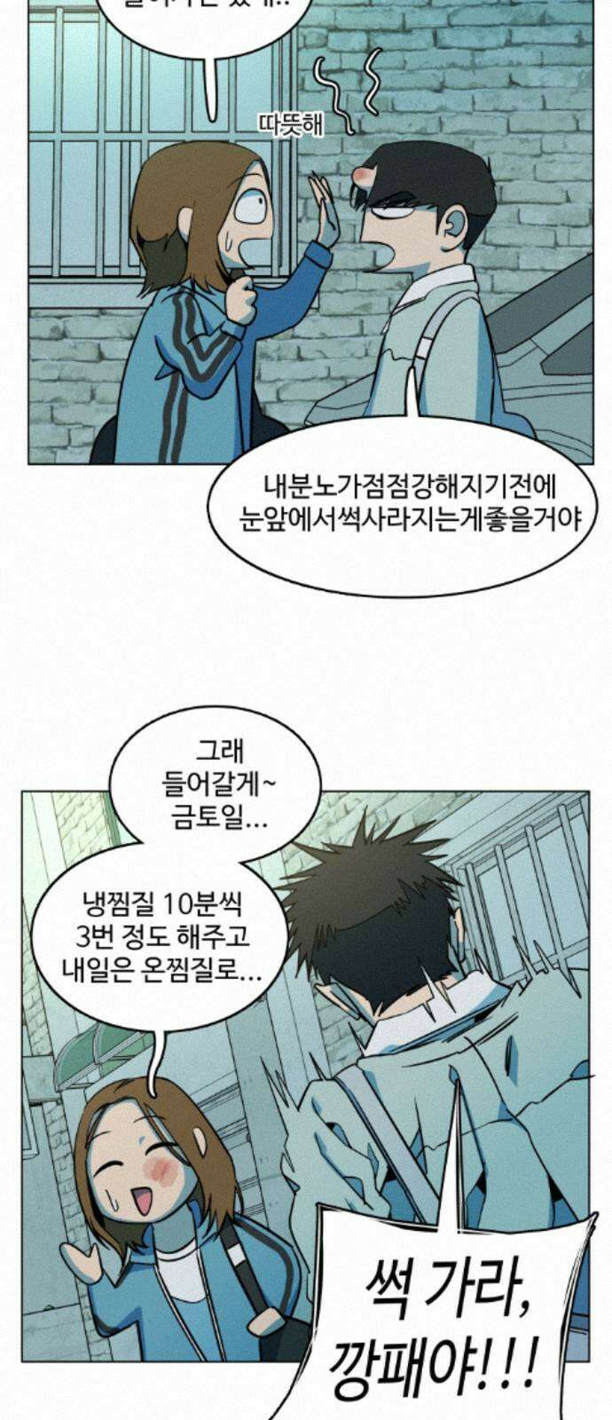 슬로우 다이브 9장 (5) 상처는 마음의 사치 9