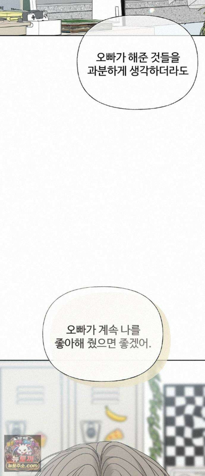다정한 침입자 49화 오빠가 나를 좋아한다고? 2
