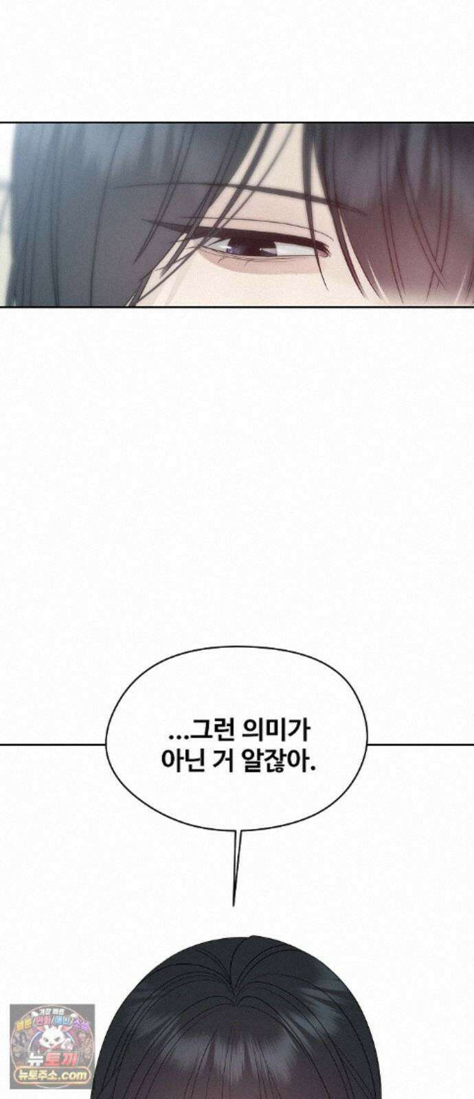 다정한 침입자 49화 오빠가 나를 좋아한다고? 7