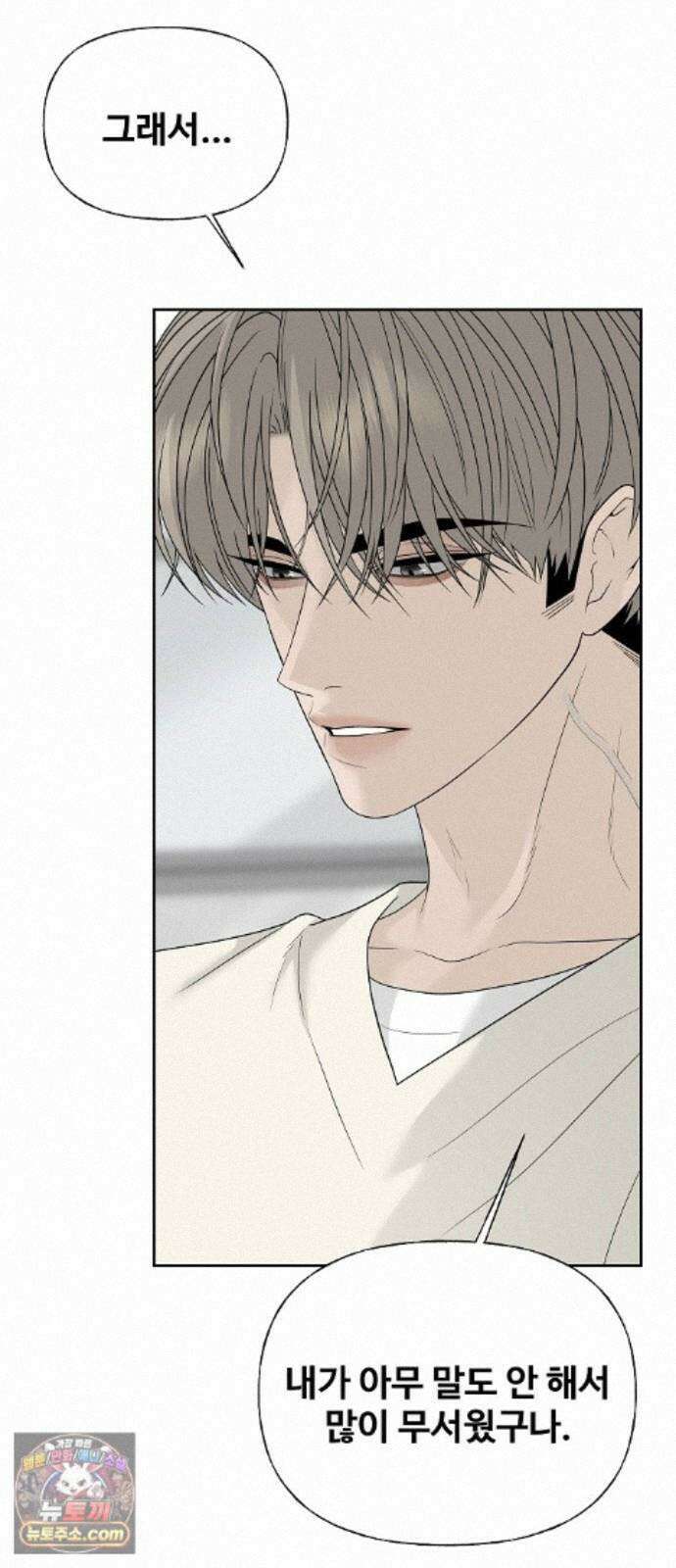 다정한 침입자 49화 오빠가 나를 좋아한다고? 18