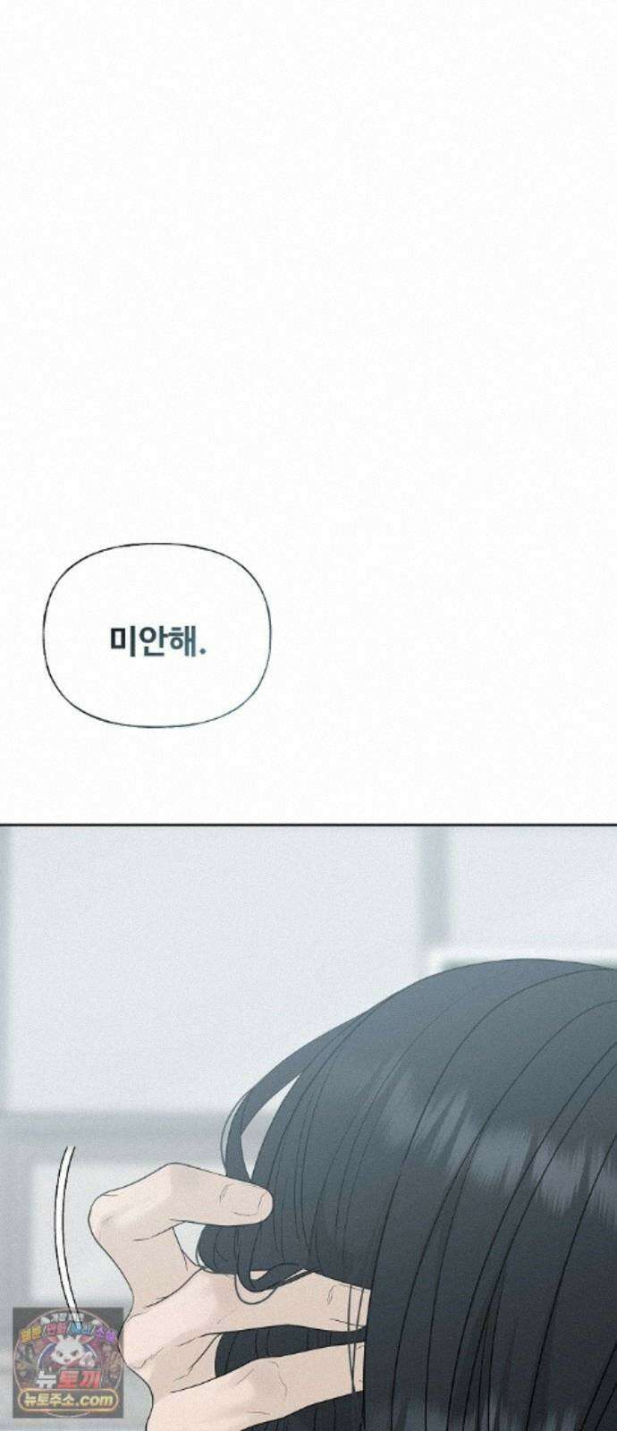 다정한 침입자 49화 오빠가 나를 좋아한다고? 19