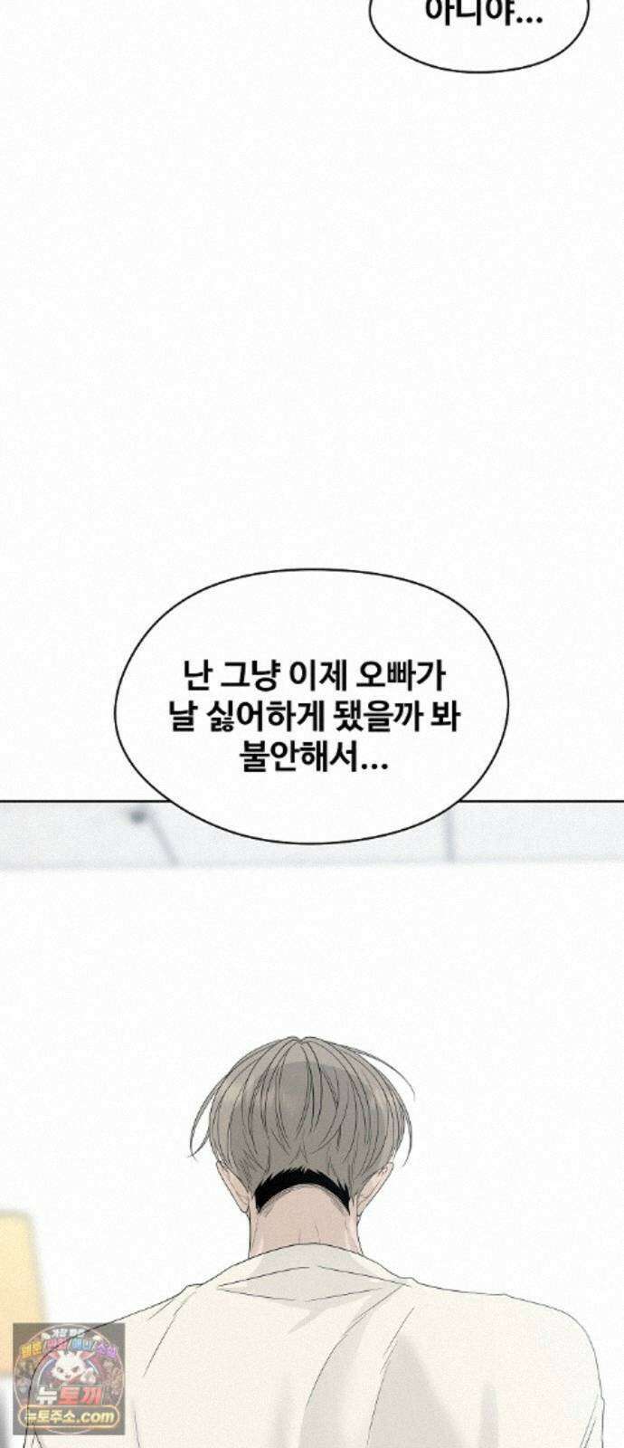 다정한 침입자 49화 오빠가 나를 좋아한다고? 21
