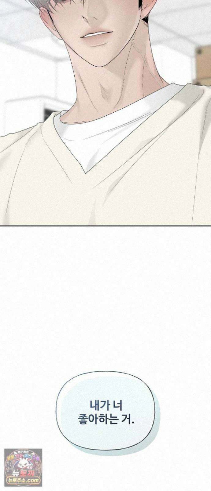 다정한 침입자 49화 오빠가 나를 좋아한다고? 27