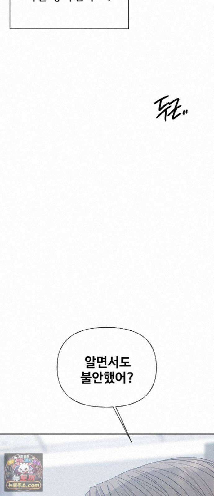 다정한 침입자 49화 오빠가 나를 좋아한다고? 31
