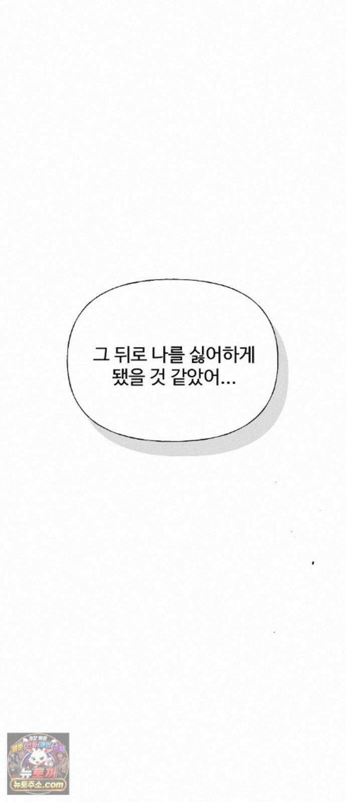 다정한 침입자 49화 오빠가 나를 좋아한다고? 35