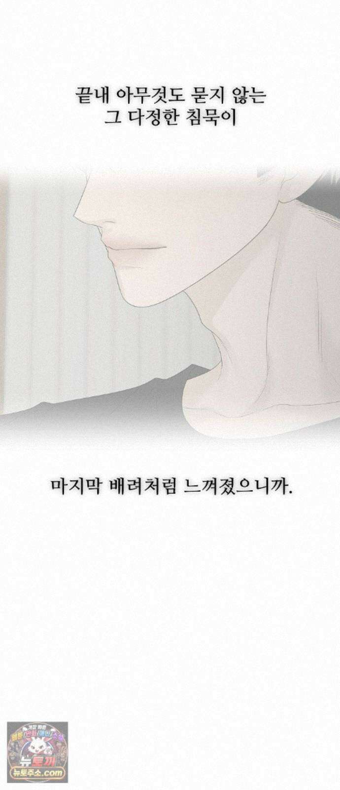 다정한 침입자 49화 오빠가 나를 좋아한다고? 36