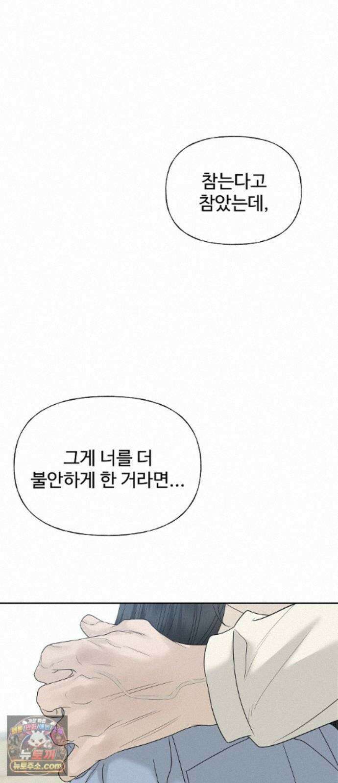 다정한 침입자 49화 오빠가 나를 좋아한다고? 38