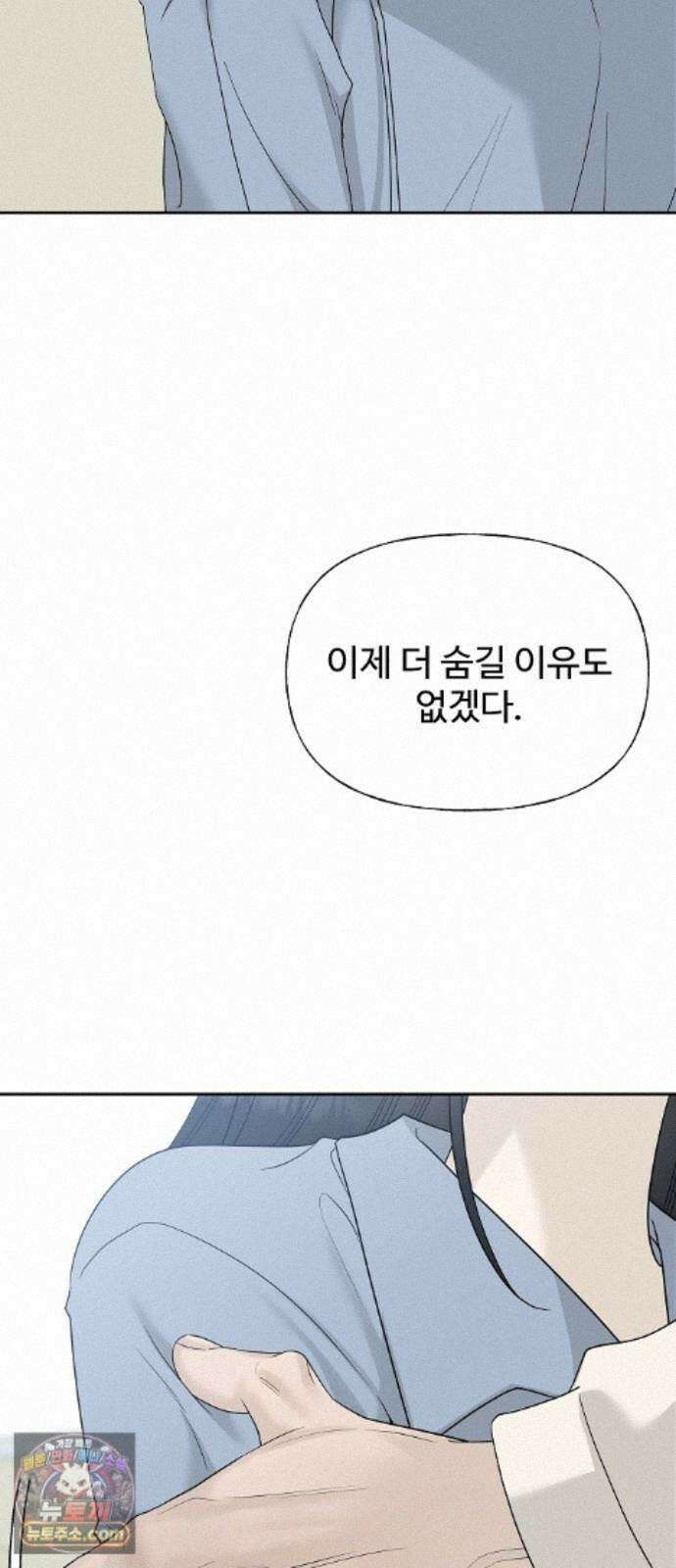 다정한 침입자 49화 오빠가 나를 좋아한다고? 39