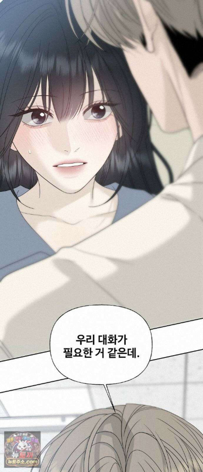 다정한 침입자 49화 오빠가 나를 좋아한다고? 41