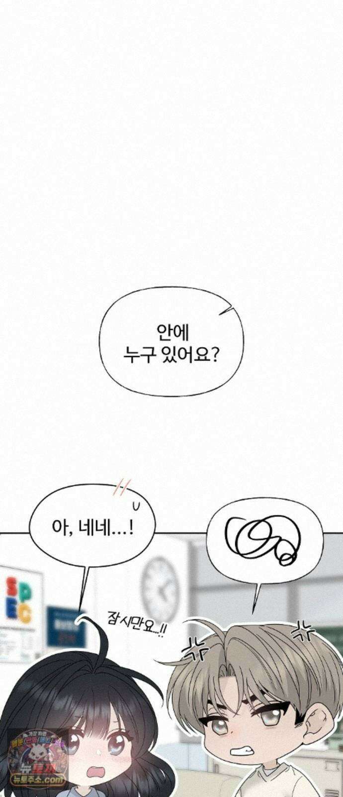 다정한 침입자 49화 오빠가 나를 좋아한다고? 48