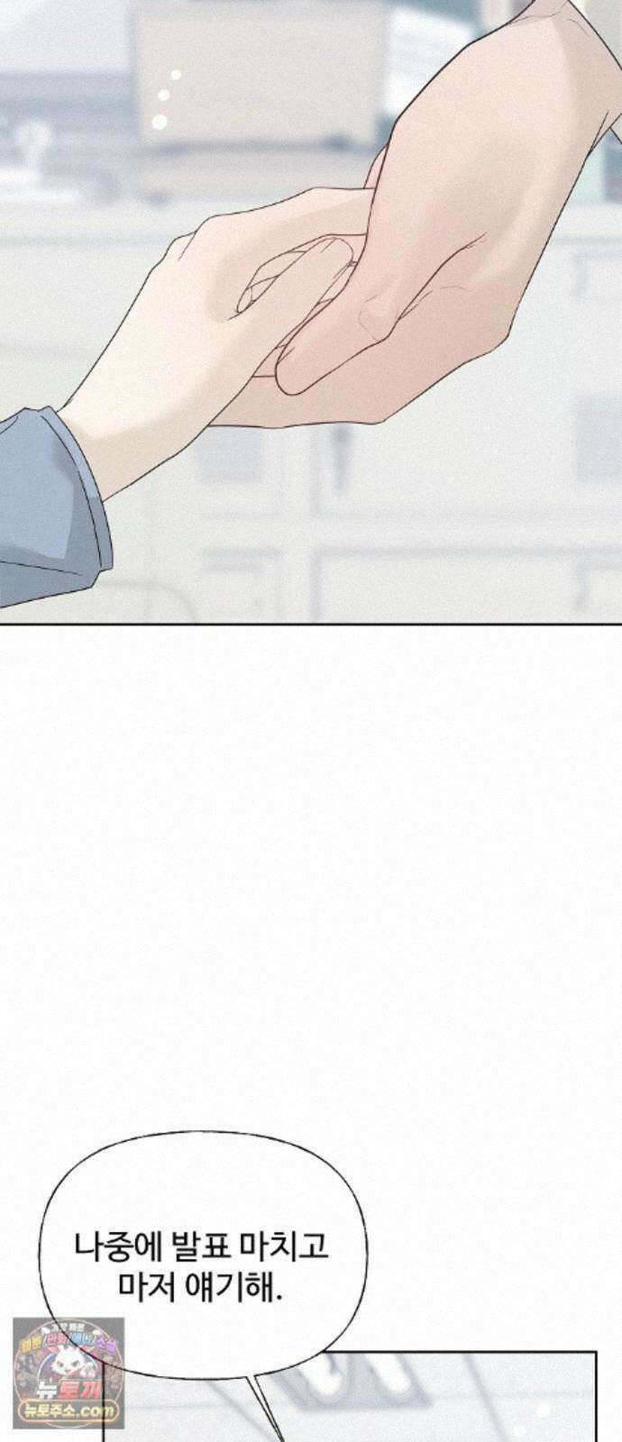 다정한 침입자 49화 오빠가 나를 좋아한다고? 50