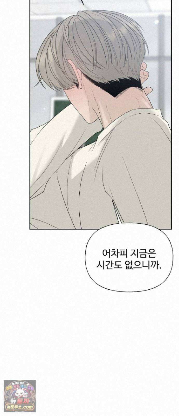 다정한 침입자 49화 오빠가 나를 좋아한다고? 51