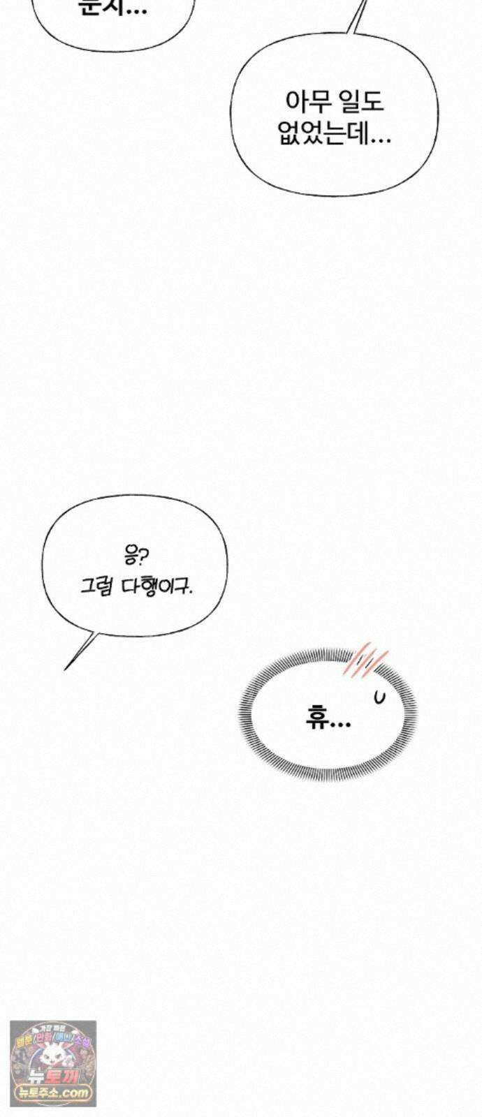 다정한 침입자 49화 오빠가 나를 좋아한다고? 58