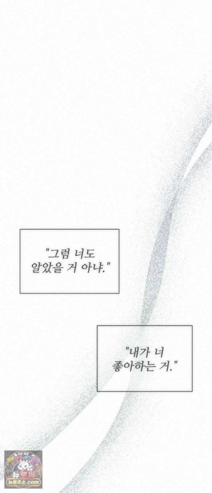 다정한 침입자 49화 오빠가 나를 좋아한다고? 60
