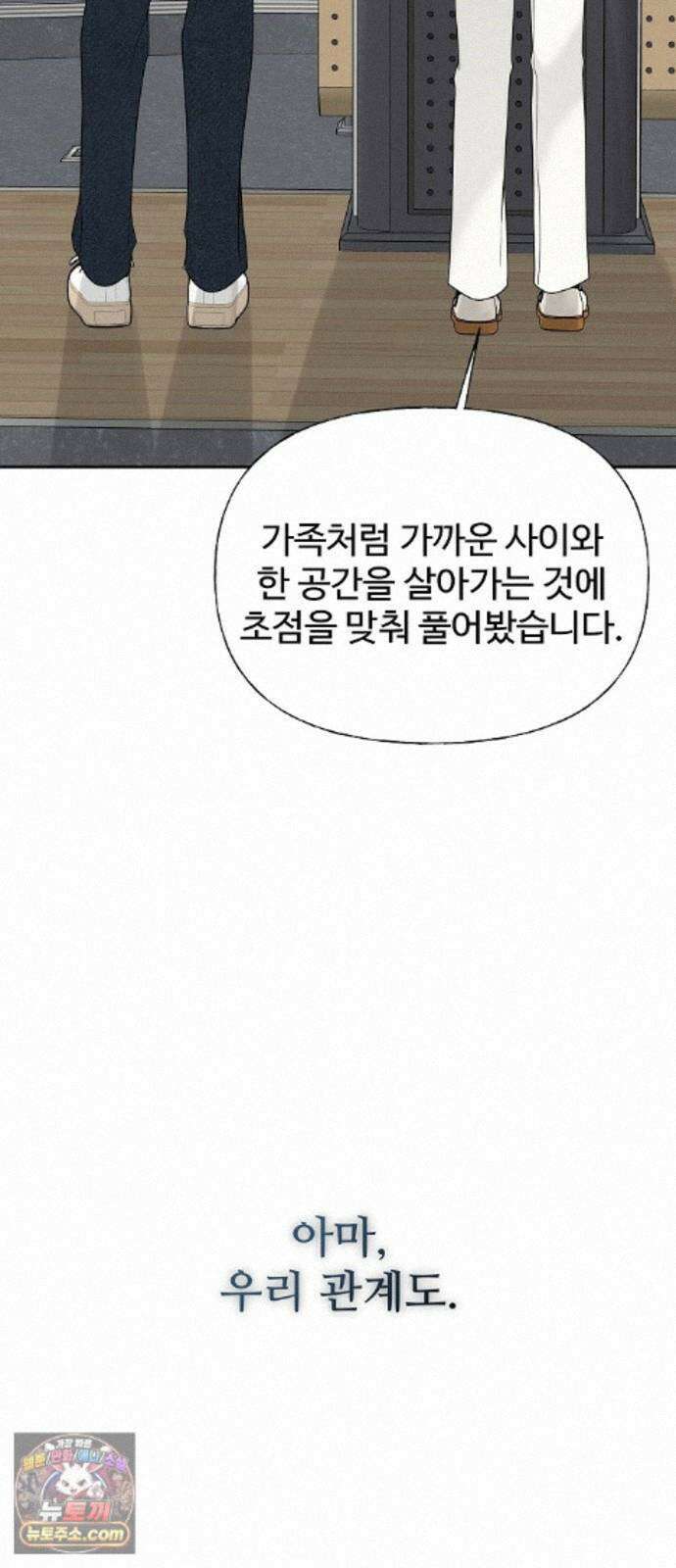 다정한 침입자 49화 오빠가 나를 좋아한다고? 70