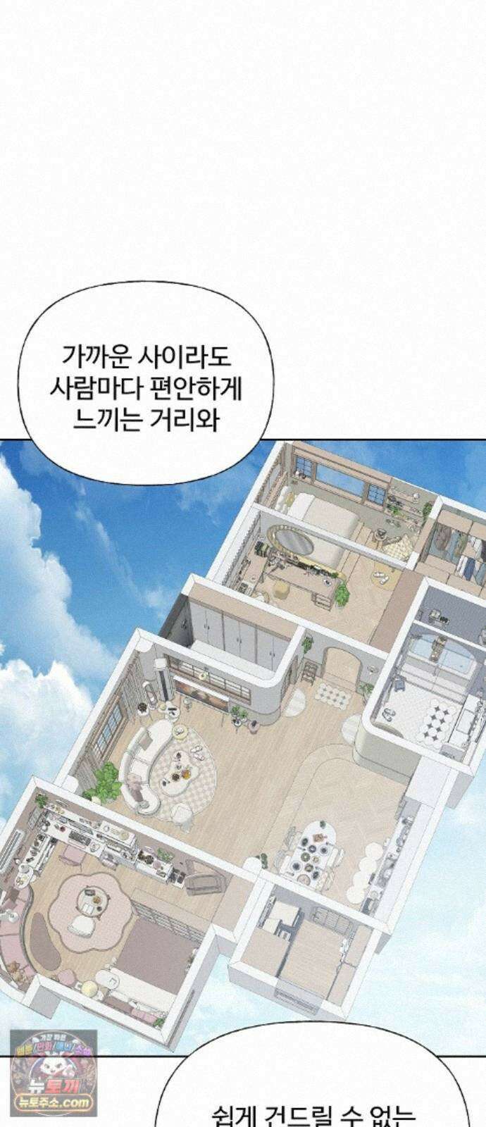 다정한 침입자 49화 오빠가 나를 좋아한다고? 71