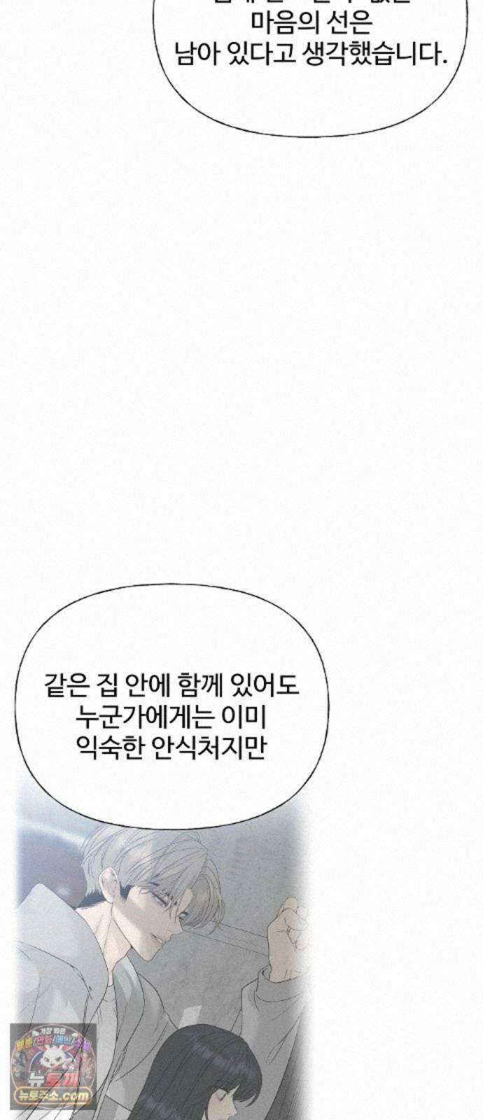 다정한 침입자 49화 오빠가 나를 좋아한다고? 72