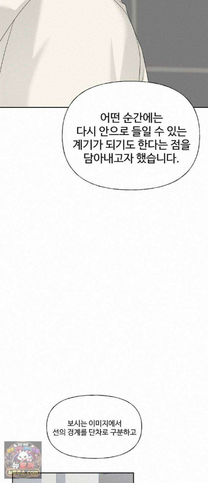 다정한 침입자 49화 오빠가 나를 좋아한다고? 75