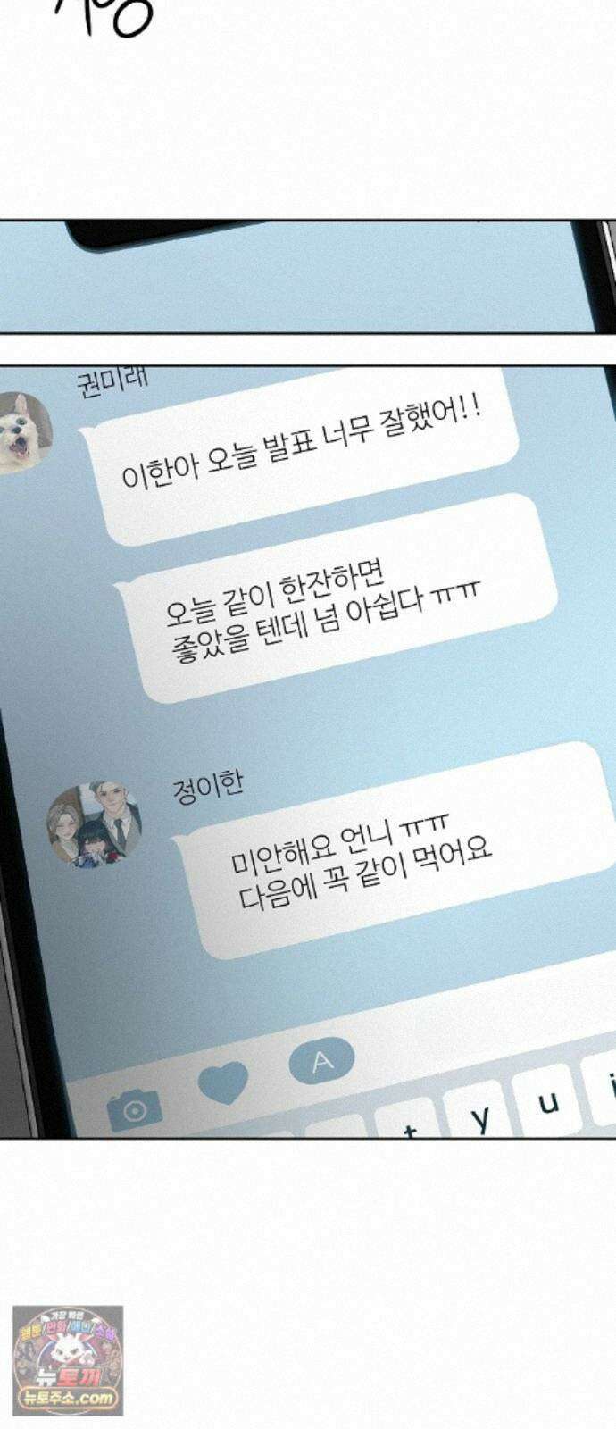 다정한 침입자 49화 오빠가 나를 좋아한다고? 78