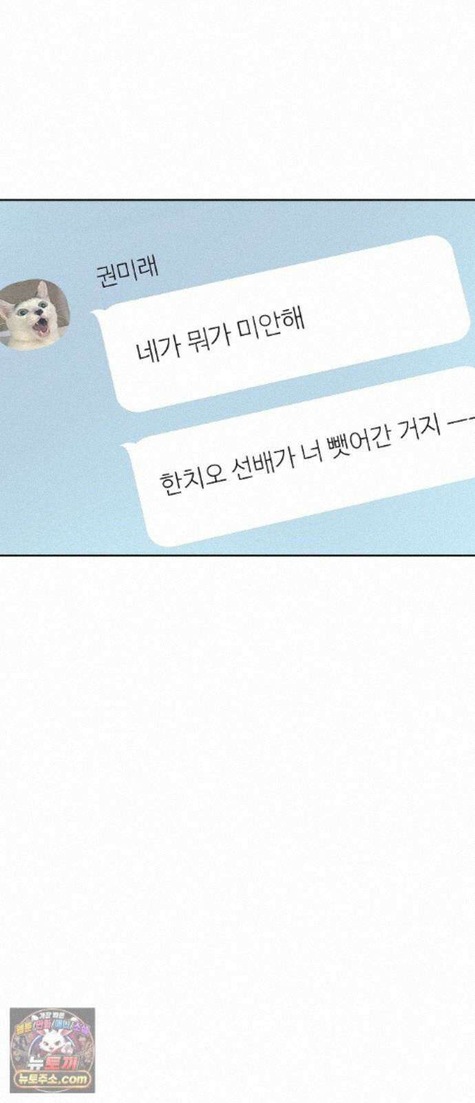 다정한 침입자 49화 오빠가 나를 좋아한다고? 79