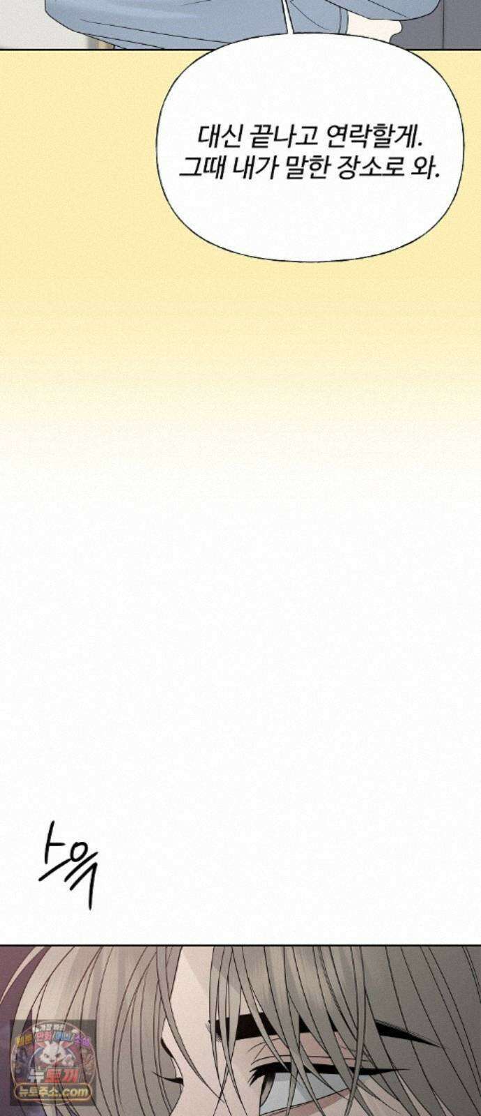 다정한 침입자 49화 오빠가 나를 좋아한다고? 83