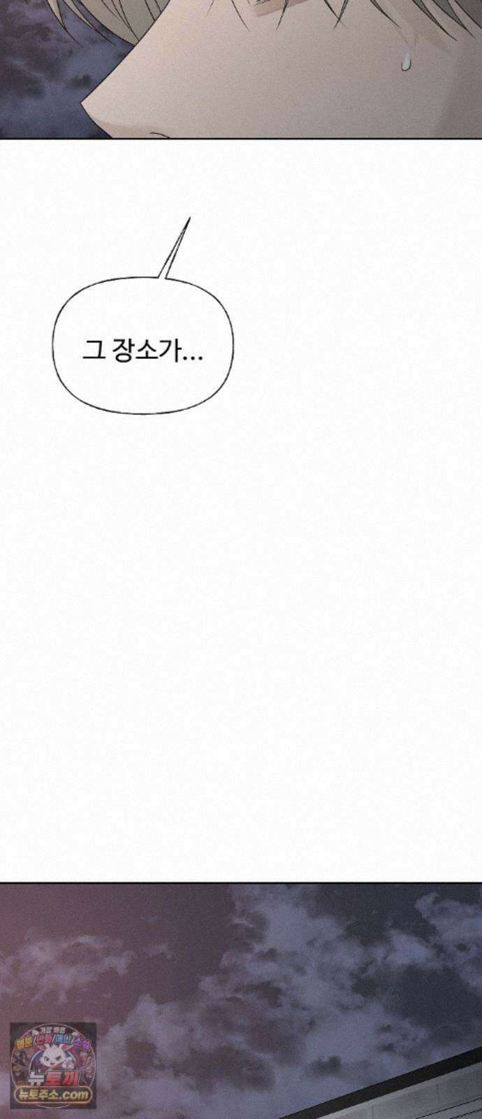 다정한 침입자 49화 오빠가 나를 좋아한다고? 84