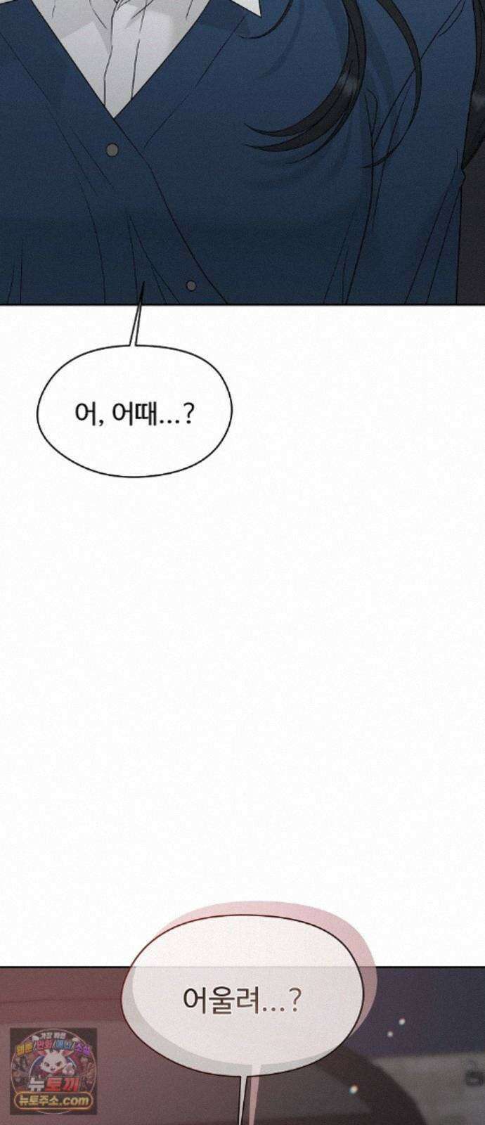 다정한 침입자 49화 오빠가 나를 좋아한다고? 90
