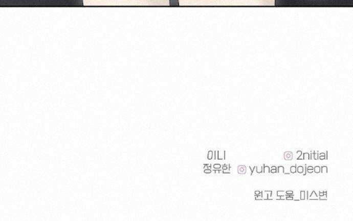 다정한 침입자 49화 오빠가 나를 좋아한다고? 92