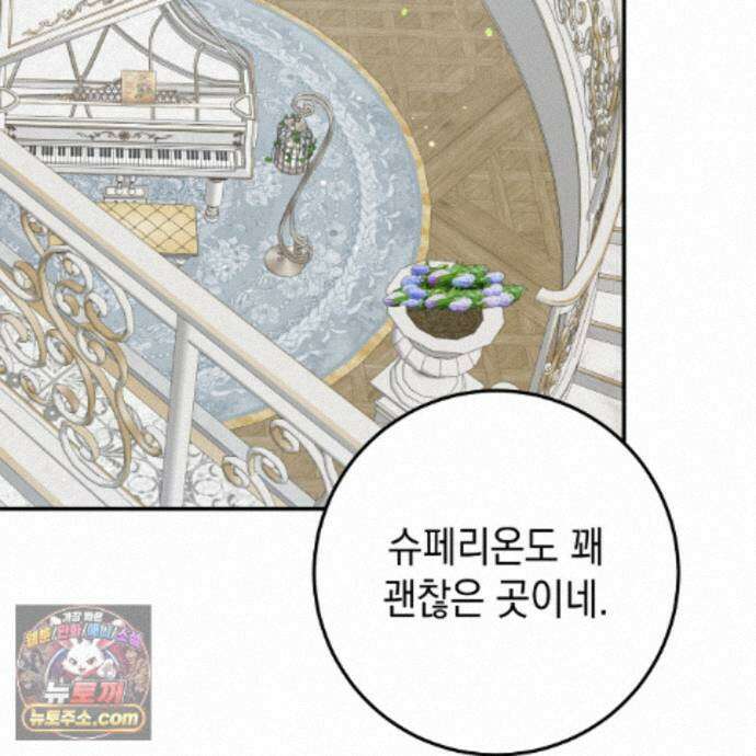 소꿉친구들이 나를 죽이려 한다 93화 6