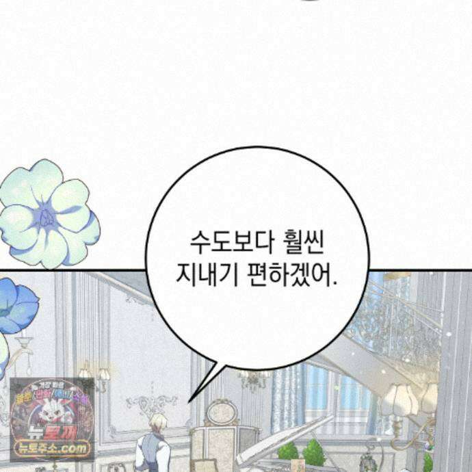소꿉친구들이 나를 죽이려 한다 93화 7