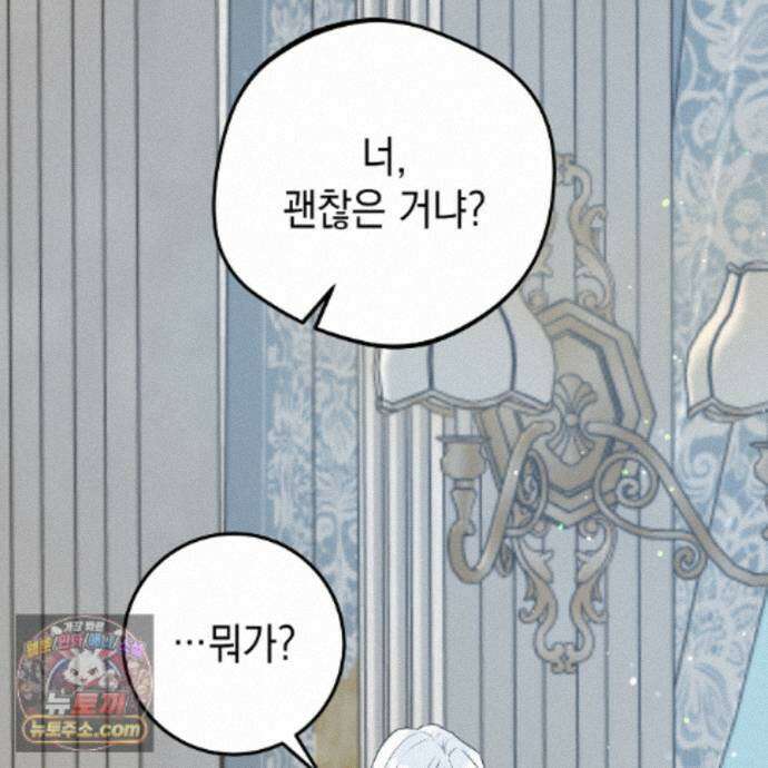 소꿉친구들이 나를 죽이려 한다 93화 10