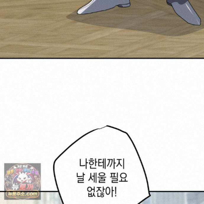 소꿉친구들이 나를 죽이려 한다 93화 13