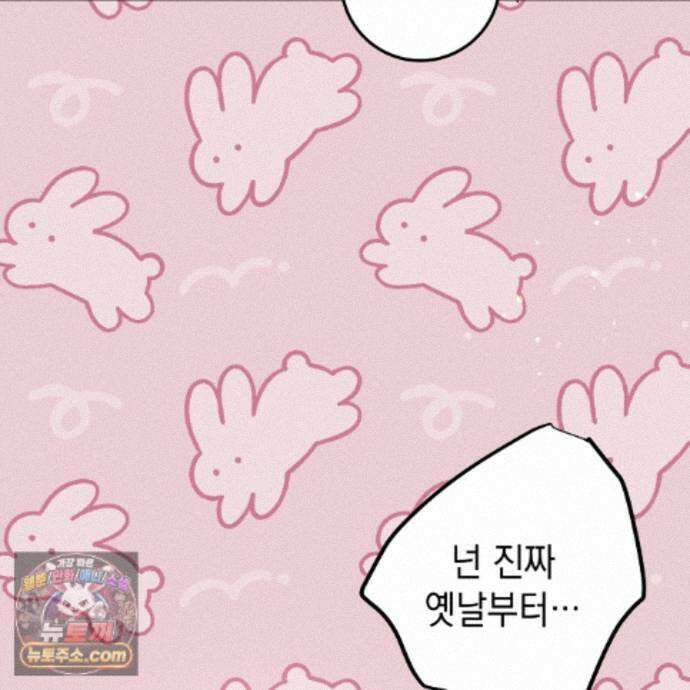 소꿉친구들이 나를 죽이려 한다 93화 15