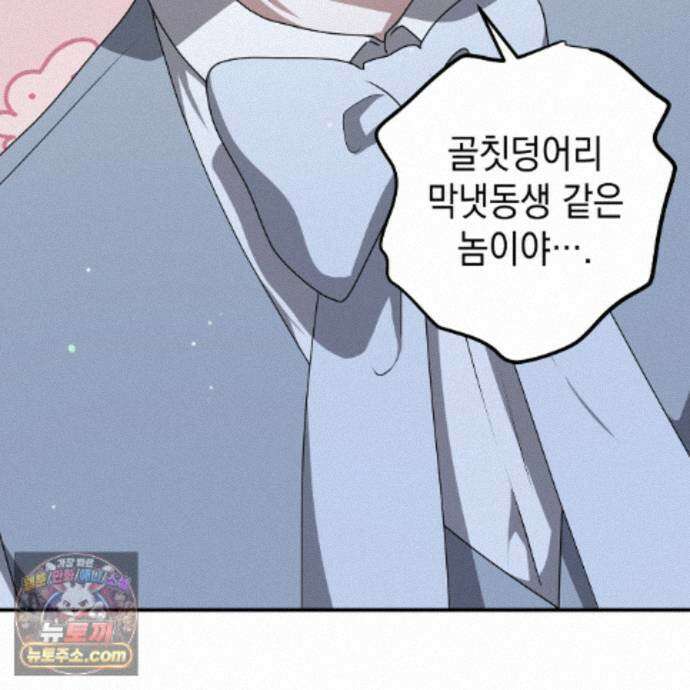 소꿉친구들이 나를 죽이려 한다 93화 17