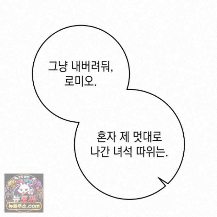 소꿉친구들이 나를 죽이려 한다 93화 18