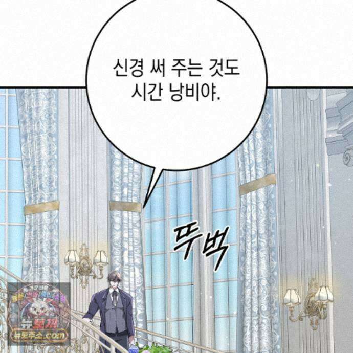 소꿉친구들이 나를 죽이려 한다 93화 21