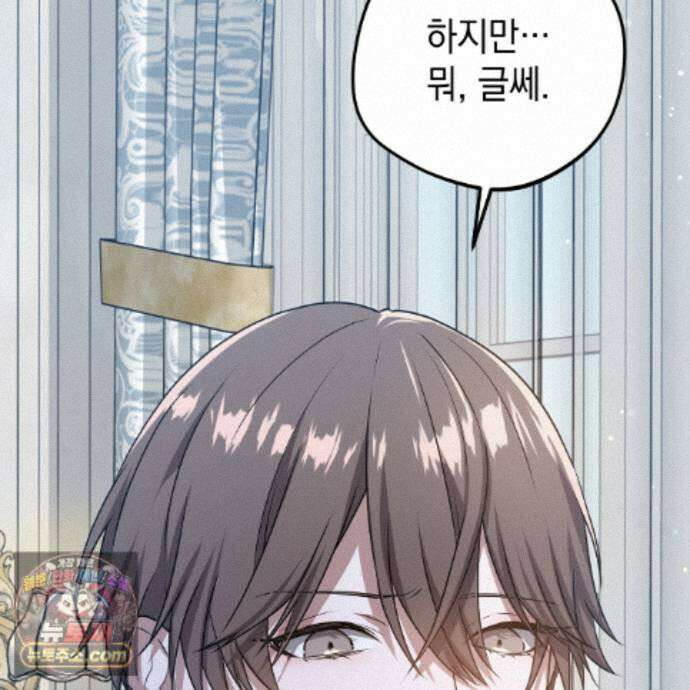 소꿉친구들이 나를 죽이려 한다 93화 23