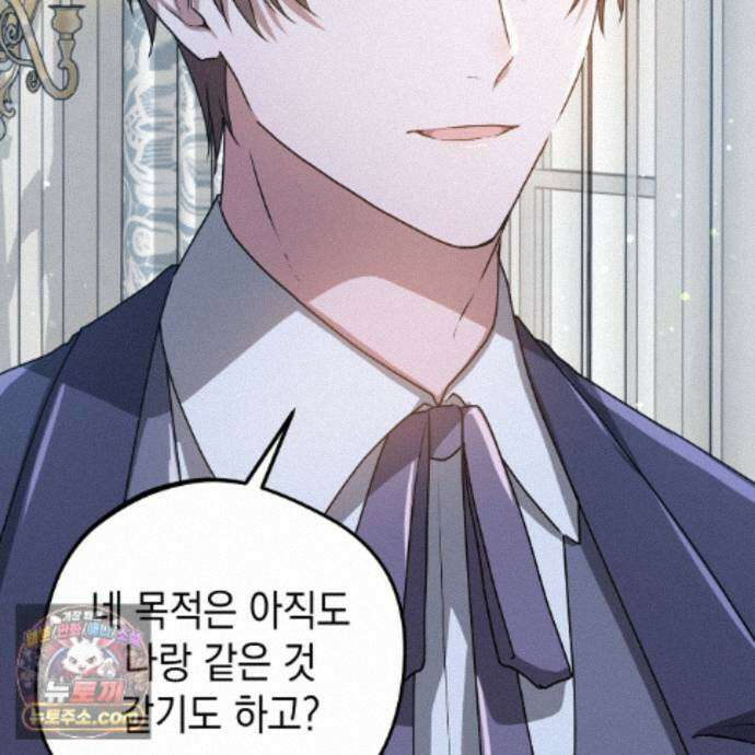 소꿉친구들이 나를 죽이려 한다 93화 24