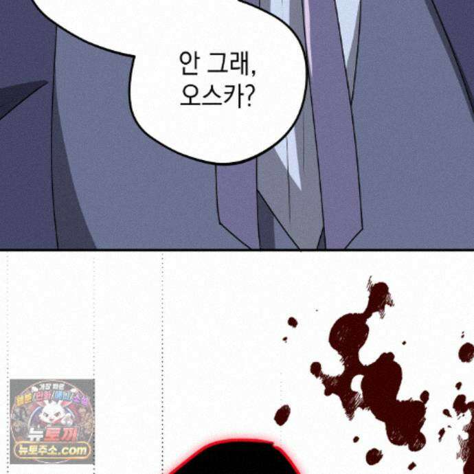 소꿉친구들이 나를 죽이려 한다 93화 25