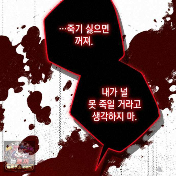 소꿉친구들이 나를 죽이려 한다 93화 26