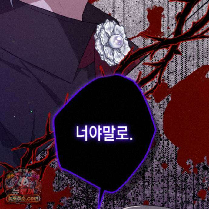 소꿉친구들이 나를 죽이려 한다 93화 28
