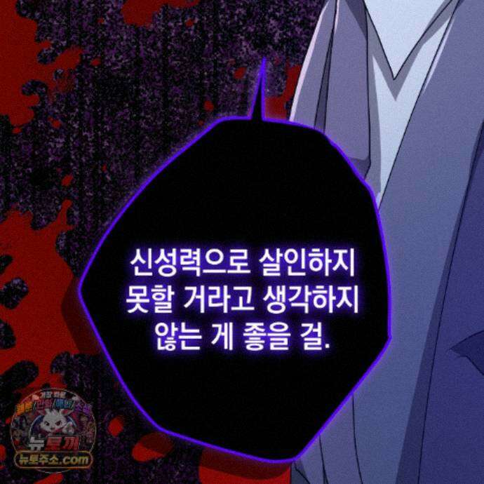 소꿉친구들이 나를 죽이려 한다 93화 30