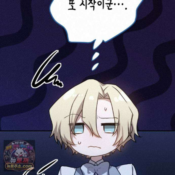 소꿉친구들이 나를 죽이려 한다 93화 32