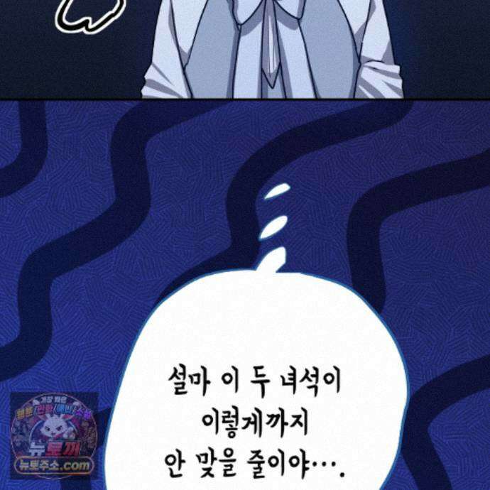 소꿉친구들이 나를 죽이려 한다 93화 33