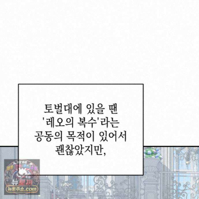 소꿉친구들이 나를 죽이려 한다 93화 35