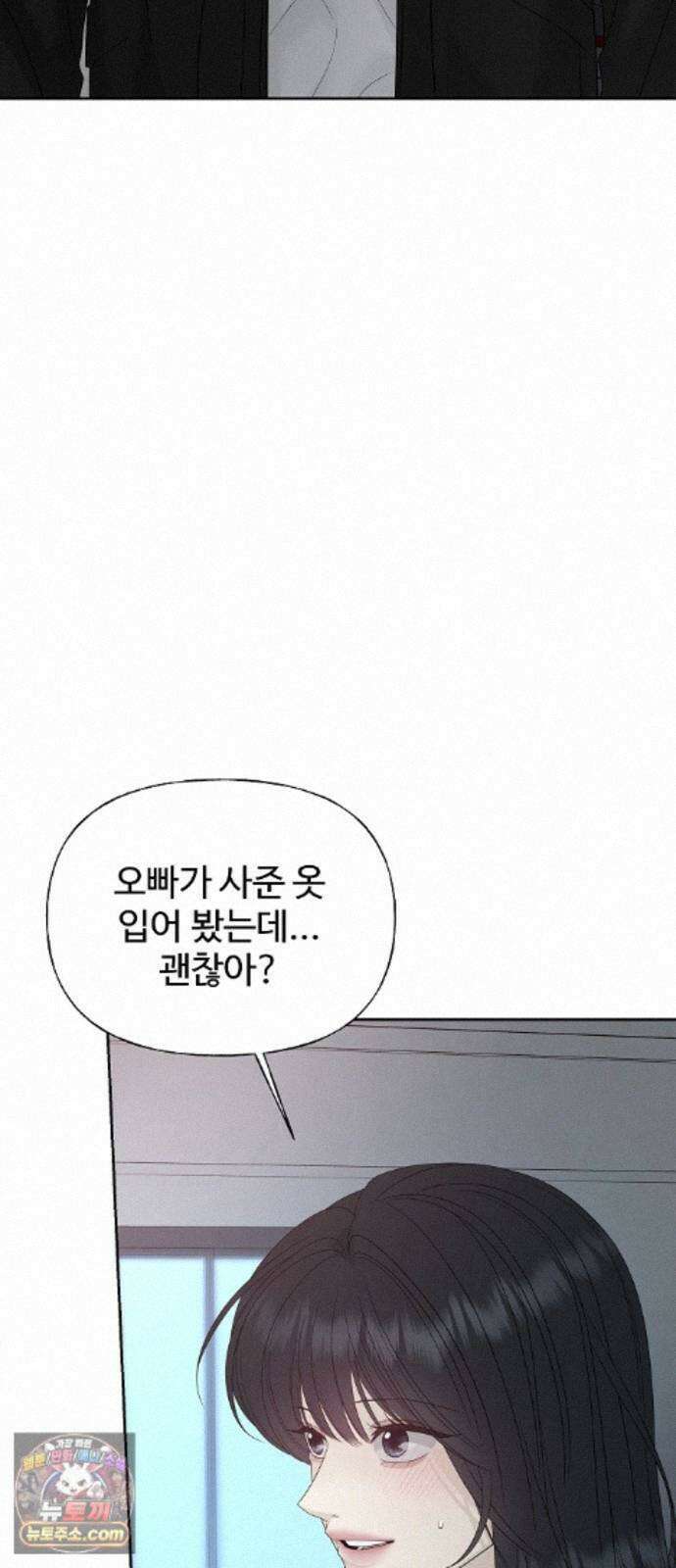 다정한 침입자 50화 이미 널 좋아하고 있었으니까 3