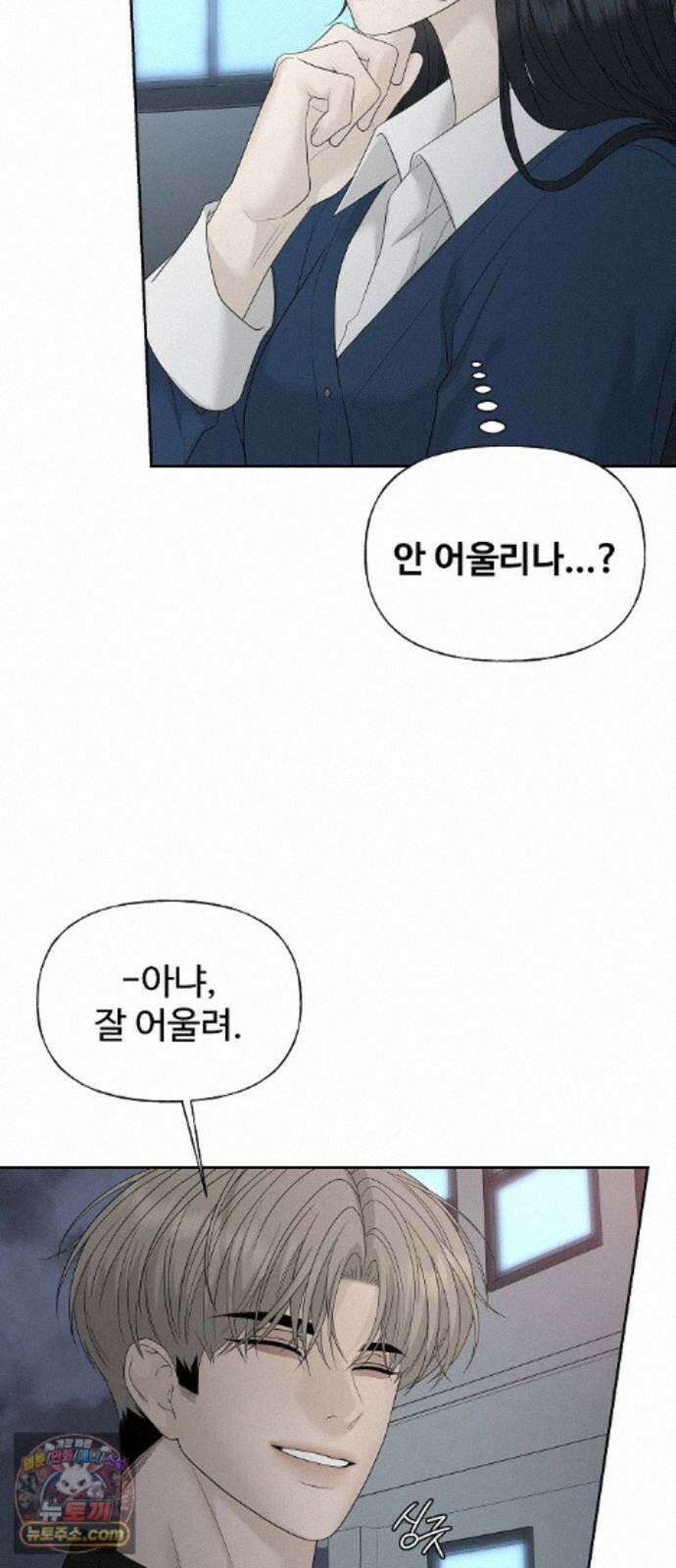 다정한 침입자 50화 이미 널 좋아하고 있었으니까 4
