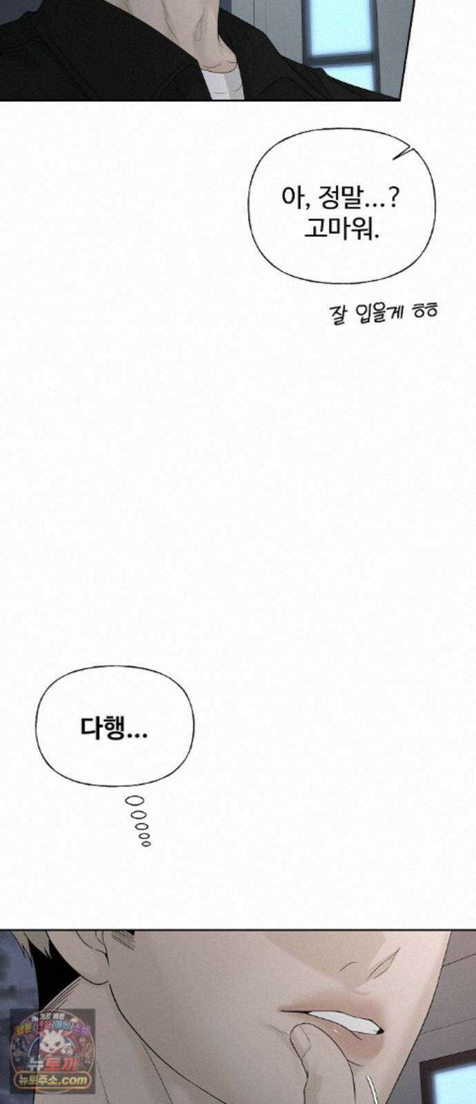 다정한 침입자 50화 이미 널 좋아하고 있었으니까 5
