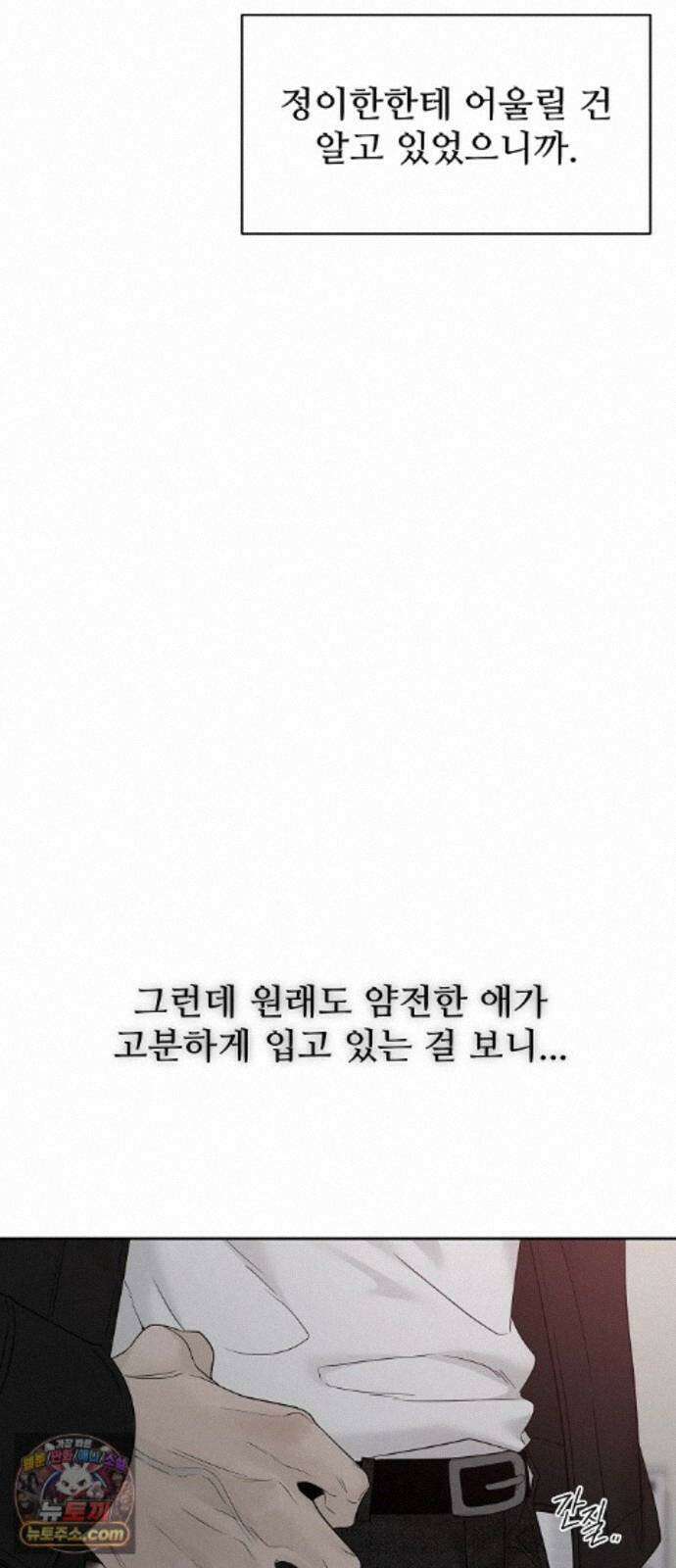 다정한 침입자 50화 이미 널 좋아하고 있었으니까 8