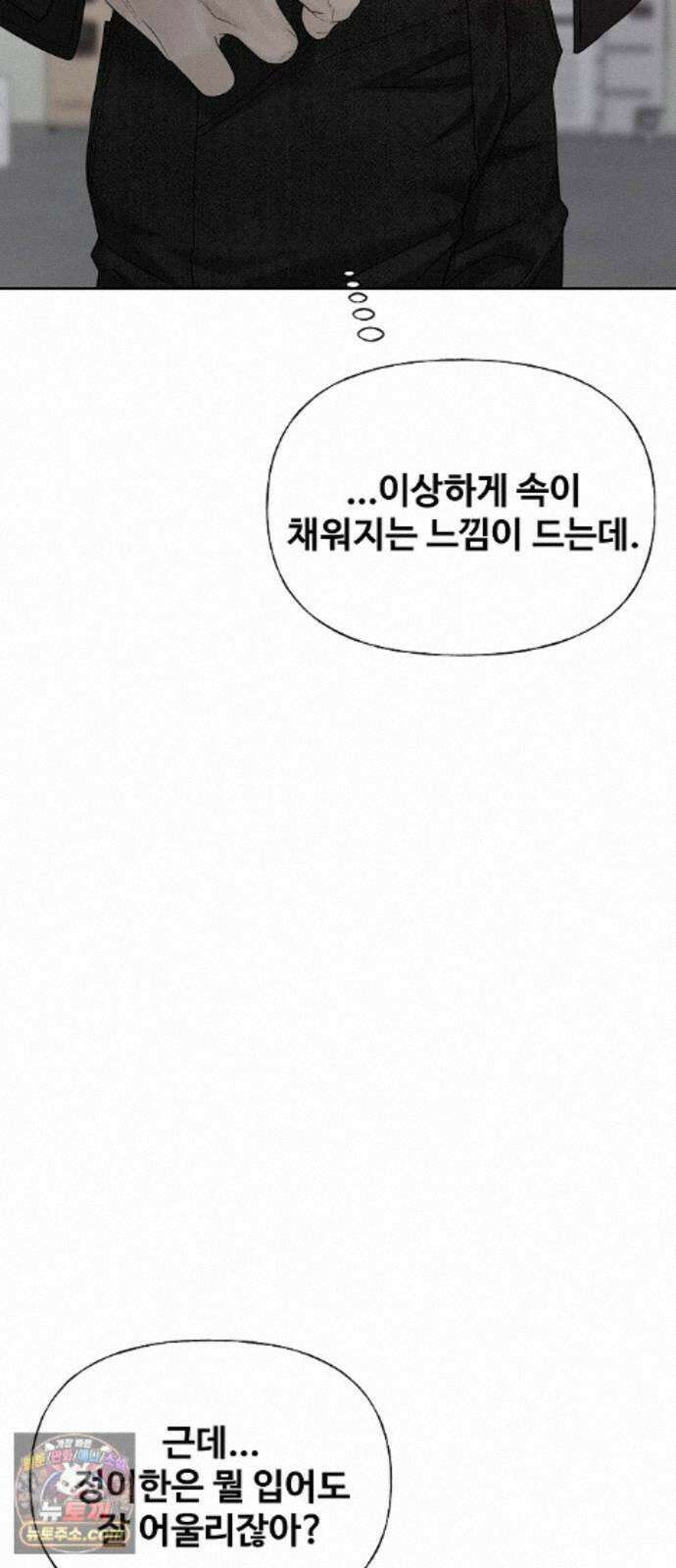 다정한 침입자 50화 이미 널 좋아하고 있었으니까 9